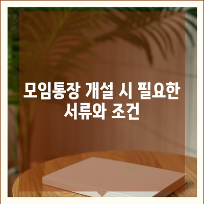 카카오뱅크 pc버전 모임통장 만들기