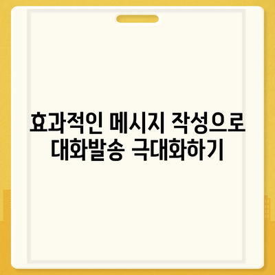 카카오톡 대화발송