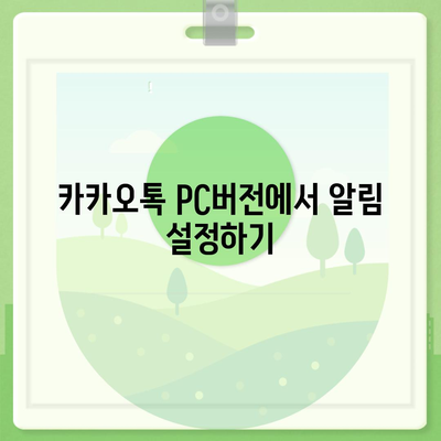 카카오톡 pc버전 대화방