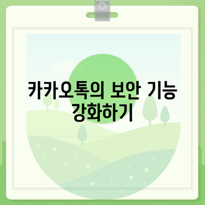 카카오톡