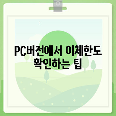 카카오뱅크 pc버전 이체한도 pc버전 증액