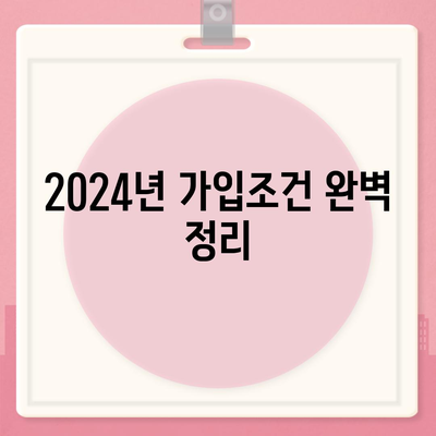 충청북도 청주시 청원구 오창읍 치아보험 가격 및 가입조건 완벽 가이드 | 치과보험, 추천, 비교, 에이스, 라이나, 2024