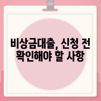 카카오뱅크 pc버전 비상금대출 pc버전 거절