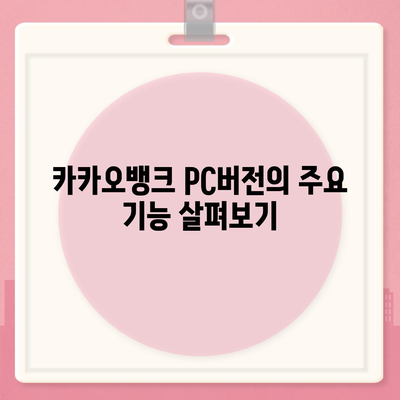 카카오뱅크 pc버전