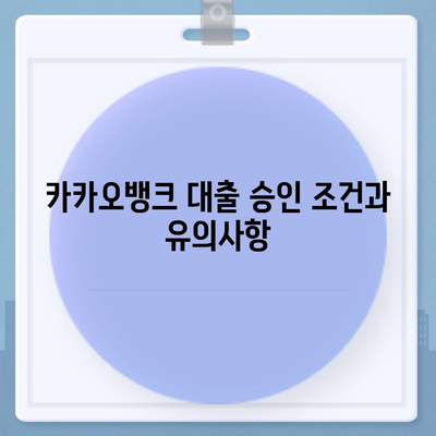 카카오뱅크 대출