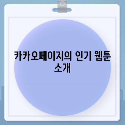 카카오페이지