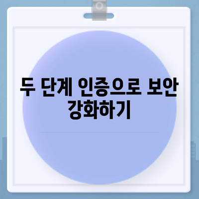 카카오톡 비밀번호 찾기와 설정 방법 | 안전하게 탈출하기