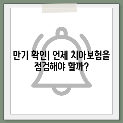 치아보험 만기 확인 및 보철 종류 선택 가이드 | 치아보험, 보철, 보험 만기