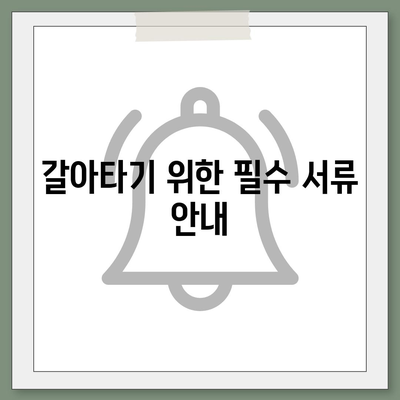 카카오뱅크 주택담보대출 갈아타기