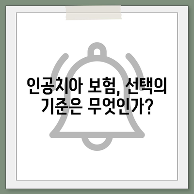 인공치아 보험 비교 사이트를 통한 추천| 최상의 선택을 위한 5가지 팁!" | 인공치아, 보험 비교, 실속 보험