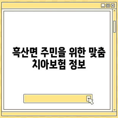 전라남도 신안군 흑산면 치아보험 가격 및 가입조건 총정리 | 치과보험 추천, 에이스, 라이나 비교 2024