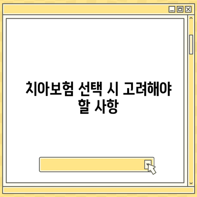 서울시 성동구 성수2가제3동 치아보험 가격 비교 및 추천 | 에이스, 라이나, 가입조건 2024 가이드