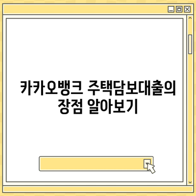 카카오뱅크 pc버전 주택담보대출 pc버전 갈아타기