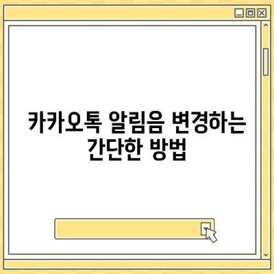 카카오톡 알림음