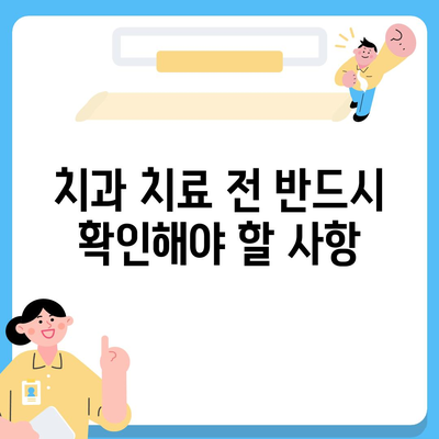 치하 치료 비용 절감을 위한 치아보험 활용법 | 치아보험, 비용 절감, 치과 치료