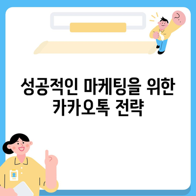 홈페이지 대신 카카오톡 채널 개설