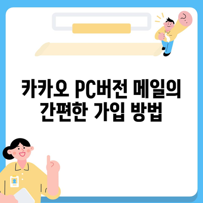 카카오 pc버전 메일