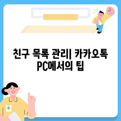 카카오톡 pc버전 프로필관리