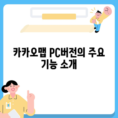 카카오맵 pc버전