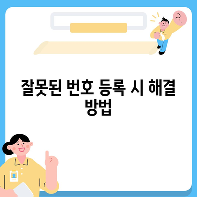 카카오페이 현금영수증 번호 등록 확인 방법 | 간편한 팁