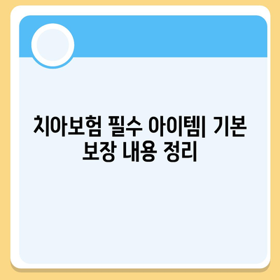 경기도 양평군 용문면 치아보험 가격 및 추천 상품 비교 가이드 | 에이스, 라이나, 치과보험, 가입조건, 2024