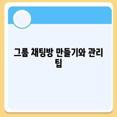 카카오톡 채팅방