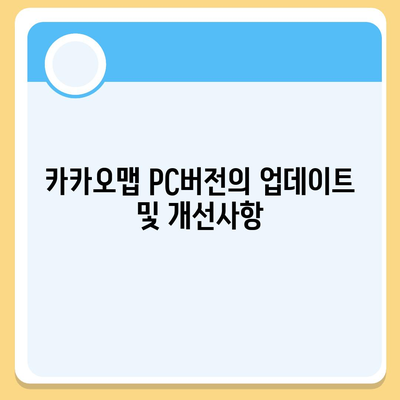 카카오맵 pc버전