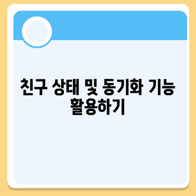 카카오톡 pc버전 친구관리