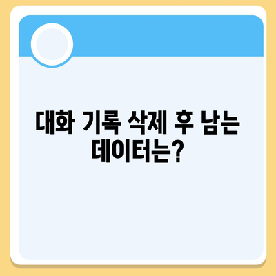 카카오톡 pc버전 대화제거