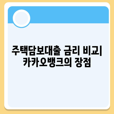 카카오뱅크 pc버전 주택담보대출