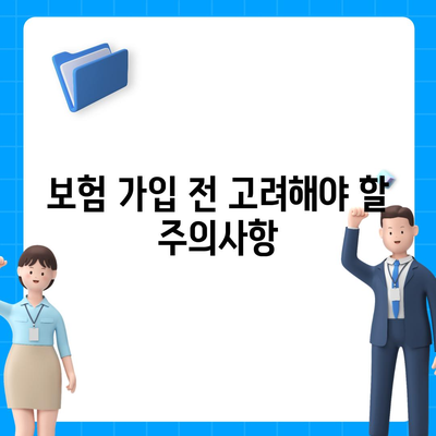 진단형 치아 보험 가입 전 필수 보장 항목 확인하기! | 치아 보험, 보험 가입, 보장 내용