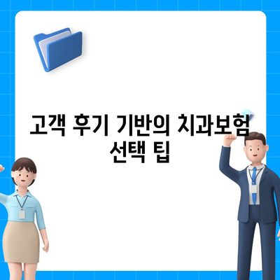 전라남도 함평군 신광면 치아보험 가격 비교 및 추천 | 치과보험, 에이스, 라이나, 가입조건, 2024 가이드