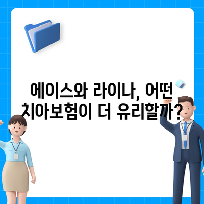 제주도 서귀포시 영천동 치아보험 가격 비교 및 가입 조건 안내 | 치과보험, 에이스, 라이나, 2024"