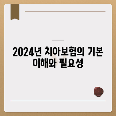 2024년 광주시 동구 지원2동 치아보험 가격 비교 및 추천 가이드 | 치과보험, 에이스, 라이나, 가입조건