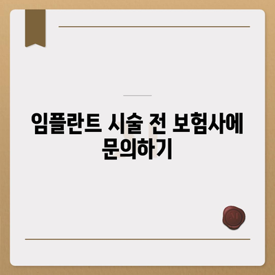 치과 임플란트와 치과 보험 보상 범위 파악하기| 보험 혜택 최대화하는 5가지 팁 | 치과 보험, 임플란트 비용, 보상 범위"