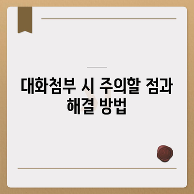 카카오톡 pc버전 대화첨부