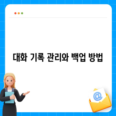 카카오톡 pc버전 사용자설정