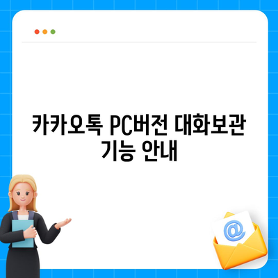 카카오톡 pc버전 대화모음