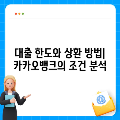 카카오뱅크 pc버전 주택담보대출