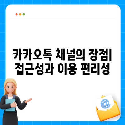 홈페이지 대신 카카오톡 채널 만들기, 미래 기획소