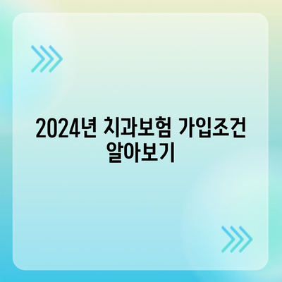 전라남도 진도군 지산면 치아보험 가격 비교 및 추천 2024 | 치과보험, 가입조건, 에이스, 라이나"