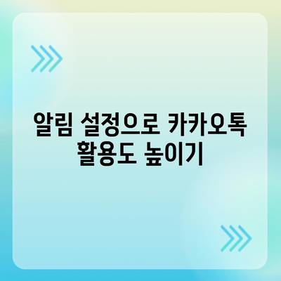 카카오톡 pc버전 사용자설정