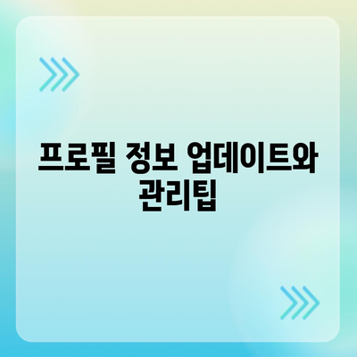 카카오톡 pc버전 프로필관리