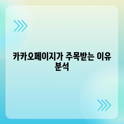 카카오페이지