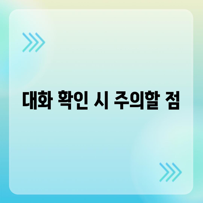 카카오톡 pc버전 대화확인