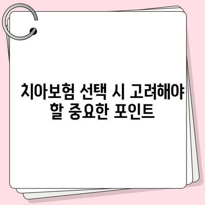 부산시 사하구 구평동 치아보험 가격 비교 및 추천 | 에이스, 라이나, 가입조건, 2024년 완벽 가이드