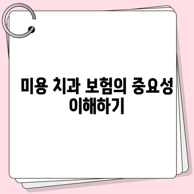 미용 치과 보험 비교 사이트로 추천 미용 치과 쉽게 찾는 방법 | 미용 치과, 보험 비교, 치과 추천"