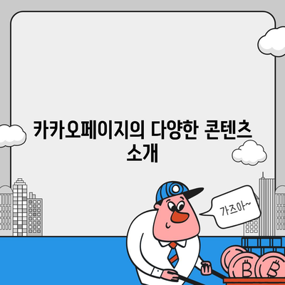 카카오페이지