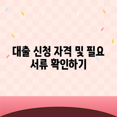 카카오뱅크 비상금 대출 신청 방법