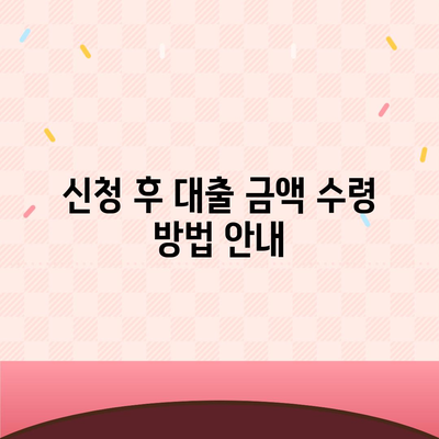 카카오뱅크 비상금 대출 신청 방법